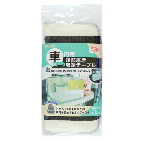 シートバックテーブル 車載用 後部座席収納テーブル 362502