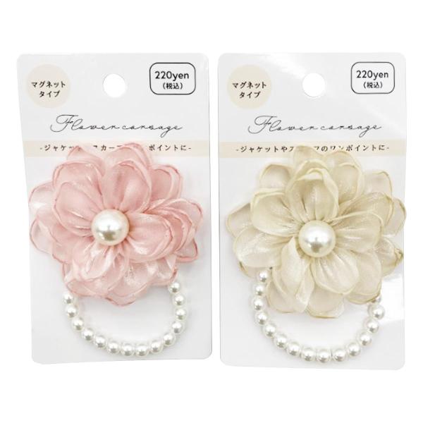 マグネットコサージュパールフラワー 367218