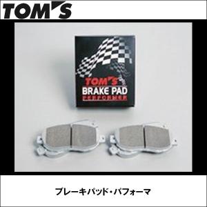 TOMS(トムス)ブレーキパッド パフォーマ/PERFORMER フロント レクサスIS【TOYOTA】【ブレーキ】｜wattsu