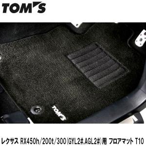 TOMS(トムス) レクサス RX450ｈ/200ｔ/300(GYL2#,AGL2#)用 フロアマットT10｜wattsu