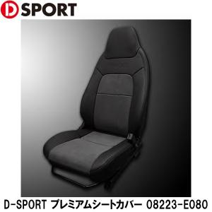 コペン(L880K)02.06〜12.08用 プレミアムシートカバー D-SPORT（ディースポーツ）｜wattsu