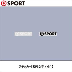 D-SPORT（ディースポーツ）ステッカー 08237-BK 【切り文字（小）】｜wattsu