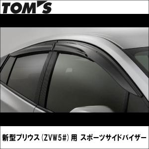 TOMS(トムス) 新型プリウス(ZVW5#)用 スポーツサイドバイザー｜wattsu