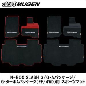 無限 N-BOX SLASH G/G・Aパッケージ/G・ターボAパッケージ（FF/4WD）用 スポーツマット｜wattsu