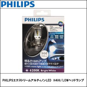 PHILIPS(フィリップス) (国産車専用)LED ヘッドランプ H4 HI/LOW エクストリームアルティノン 6200K｜wattsu