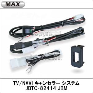 TV/NAVI キャンセラー システム JBTC‐82414 JBM MAX（マックス）｜wattsu