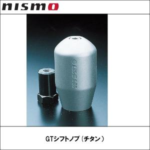 NISMO(ニスモ) NISMO-GTシフトノブ(チタン）｜wattsu