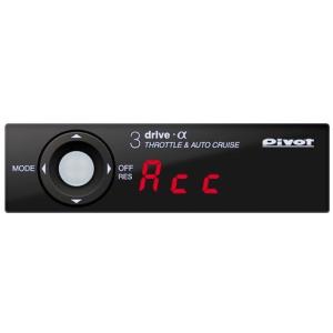 PIVOT(ピボット) スロコン スロットルコントローラー 3DA・Cアルファ衝突軽減システム車 車種別ハーネス&amp;ブレーキハーネス付