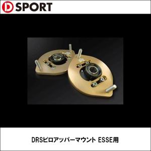D-SPORT（ディースポーツ） DRSピロアッパーマウント ESSE用｜wattsu
