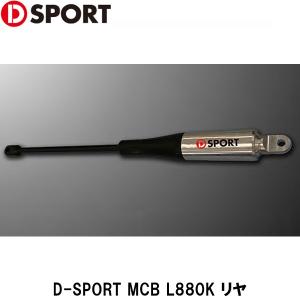 L880Kコペン MCB (モーションコントロールビーム） L880K リヤ 51700-E081 D-SPORT（ディースポーツ）｜wattsu