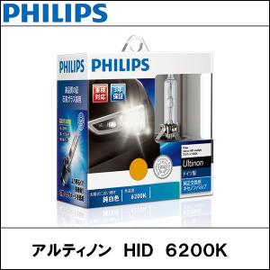 PHILIPS(フィリップス) HIDバルブ アルティノン D2R　 6200K｜wattsu
