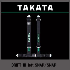 TAKATA(タカタ）ドリフトシリーズ　DRIFT III snap/snap N　左側　４点式　シートベルト｜wattsu