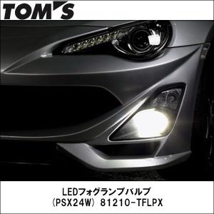 TOMS(トムス)LEDフォグランプバルブ(PSX24W) 81210-TFLPX｜wattsu
