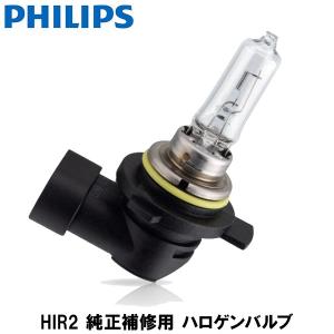 PHILIPS(フィリップス) HIR2 純正補修用 ハロゲンバルブ 1個入り｜wattsu