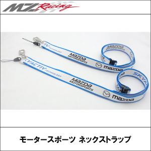 MZRACING (エムゼットレーシング)   モータースポーツ ネックストラップ｜wattsu