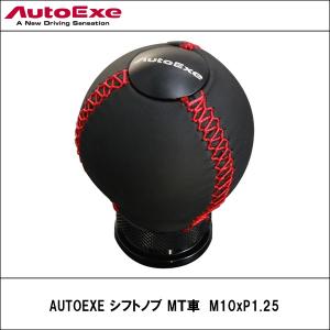 MＴ車用 シフトノブ レッドステッチ 【AUTOEXE オートエクゼ】｜wattsu