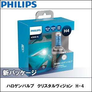 PHILIPS(フィリップス) H-4 ハロゲンバルブ 4300K クリスタルヴィジョン 2個入り｜wattsu