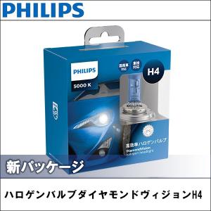 H-4 ハロゲンバルブ 5000K PHILIPS(フィリップス) ダイアモンドヴィジョン