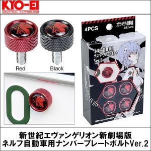 新世紀エヴァンゲリオン新劇場版 ネルフ自動車用ナンバープレートボルトVer.2