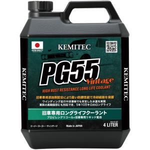 KEMITEC(ケミテック) 国内外各メーカー向け 旧車専用高品質LLC PG55 Vintage 20リットル｜wattsu