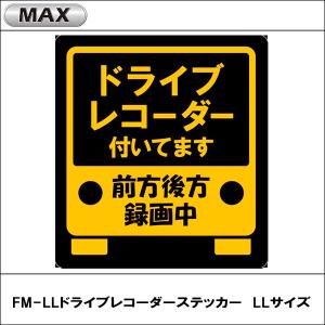 FM-LL ドライブレコーダーステッカー マグネットタイプ ドラレコ付いてます LLサイズ MAX（マックス）｜wattsu