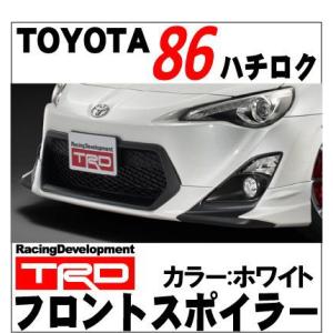 86(ZN6) フロントスポイラーサテンホワイトパール TRD/toyota/トヨタ/エアロ【代引不可】