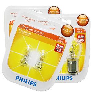 PHILIPS(フィリップス) 純正補修用バルブ(2個入りパック）(H6W)｜wattsu