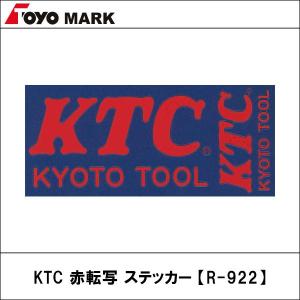 東洋マーク KTC 赤転写 ステッカー 【R-922】｜wattsu
