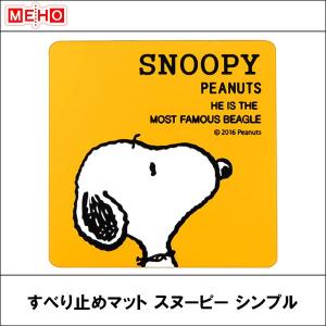 スヌーピー カー用品 自動車用 滑り止めシート の商品一覧 インテリア 車内用品 内装用品 自動車 車 バイク 自転車 通販 Yahoo ショッピング