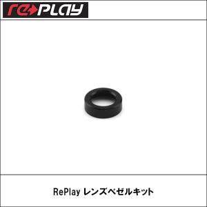 RePlay レンズベゼルキット【Replay XD用】｜wattsu