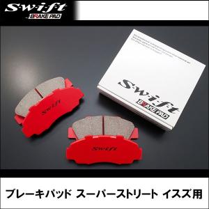 ビーナス SWIFT ブレーキパッド スーパーストリート イスズ用｜wattsu