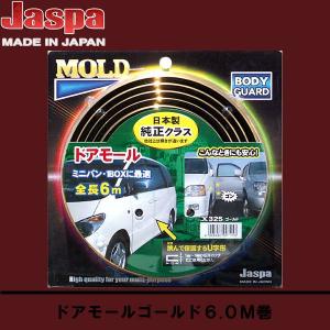 ＪＡＳＰＡ（クリエイト）ドアモールゴールド６.０Ｍ巻 x325｜wattsu