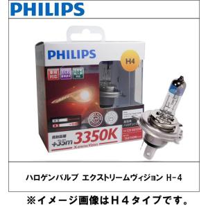 PHILIPS(フィリップス) ハロゲンバルブ エクストリームヴィジョン 3350K｜wattsu