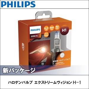 PHILIPS(フィリップス) H-1ハロゲンバルブ エクストリームヴィジョン 2個入り