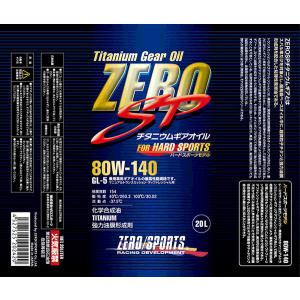 ZERO SP チタニウムギアオイル 80W-140 20L ペール缶 ZERO SPORTS(ゼロスポーツ)｜wattsu