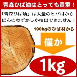 ヒバ油 青森 100ml 送料無料の詳細画像1