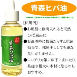 ヒバ油 青森 100ml 送料無料の詳細画像3