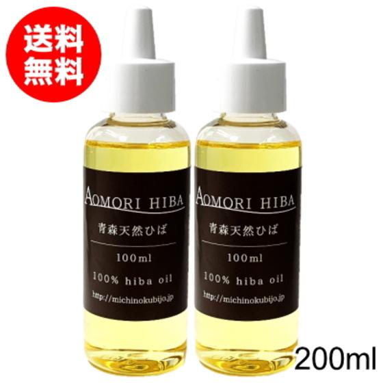 ひば油 200ml ひば精油 オイル 防虫 抗菌 青森 送料無料