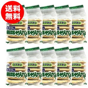 南部せんべい 特上ごま13枚入 10袋 マルコーいずもり 青森 送料無料