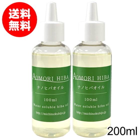 ヒバ油 青森 ナノヒバオイル 200ml 送料無料