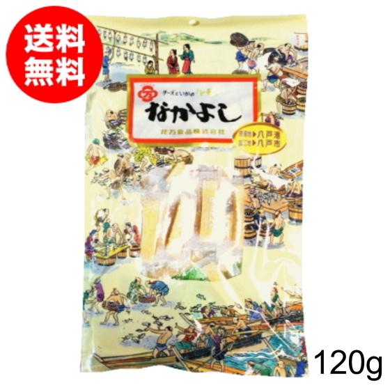 珍味 おつまみ なかよし オリジナル 120g 袋入 花万食品 チーズ いか 送料無料