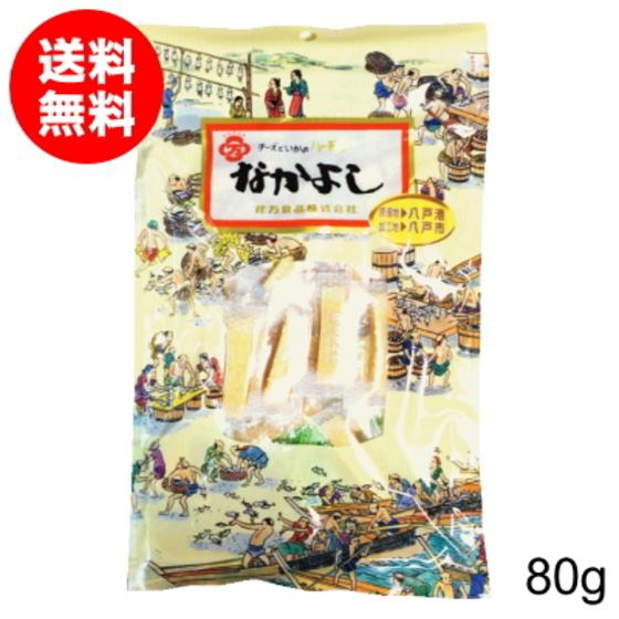 珍味 おつまみ なかよし オリジナル 80g 袋入 花万食品 チーズ いか 送料無料