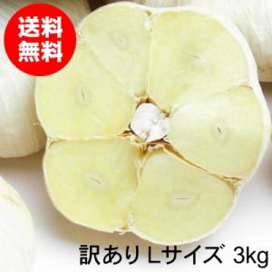 にんにく 青森 国産 Lサイズ 3kg 訳あり C品 福地ホワイト六片