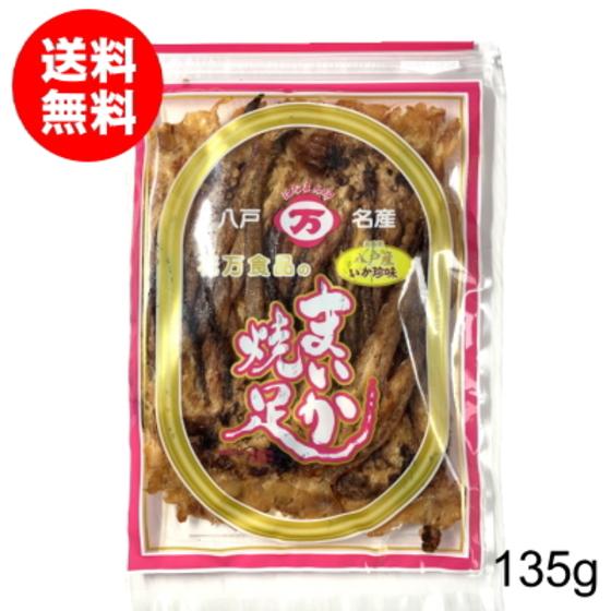 いか おつまみ 珍味 まいか焼足 135g 花万食品