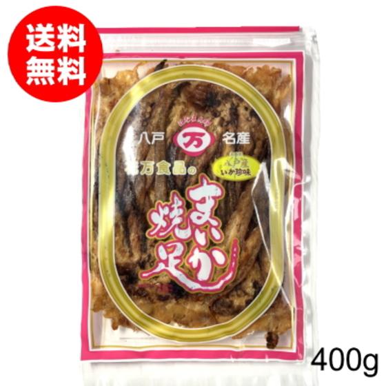 いか おつまみ 珍味 まいか焼足 400g 花万食品
