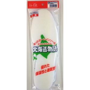 防寒インソール is-fit北海道物語