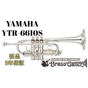 Yamaha YTR-8345RS【特別生産】【お取り寄せ】【新品】【トランペット