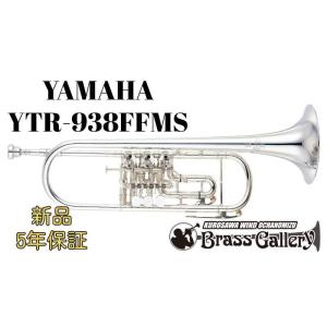 Yamaha YTR-938FFMS【新品】【B♭管ロータリートランペット】【イエローブラスベル】【ウインドお茶の水】｜wavehouse