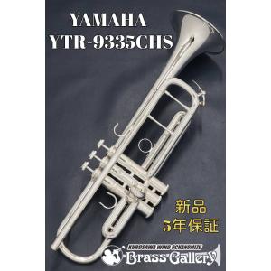 Yamaha YTR-9335CHS【お取り寄せ】【新品】【トランペット】【Xenoアーティストモデル】【シカゴシリーズ】【ウインドお茶の水】｜wavehouse