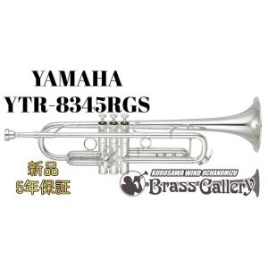 YAMAHA（ヤマハ） ヤマハ / YTR-8345 (W/E) 【Bb トランペット